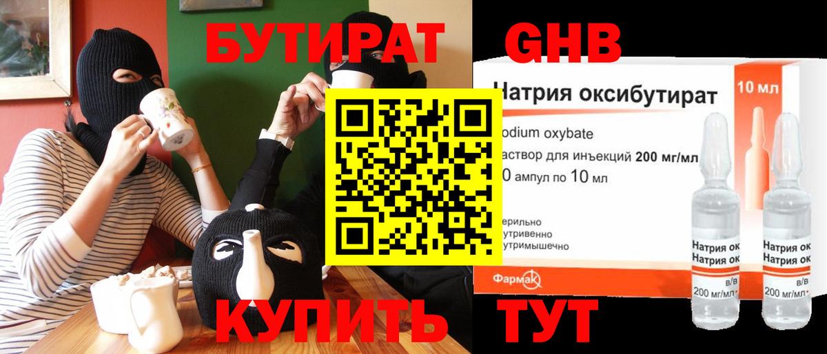 БУТИРАТ Butirat Мончегорск
