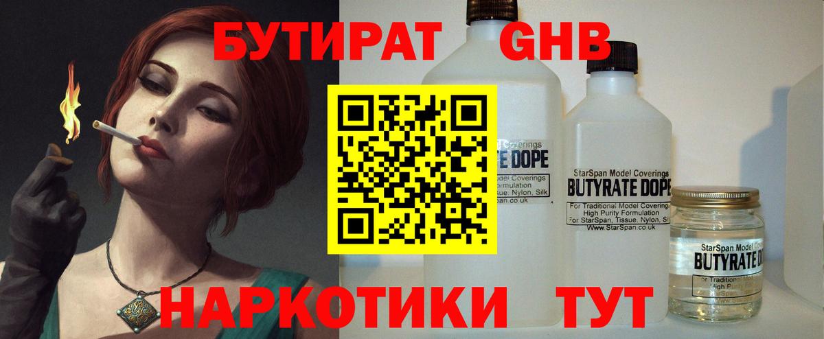 Мончегорск  БУТИРАТ BDO 33%  Вход с VPN 