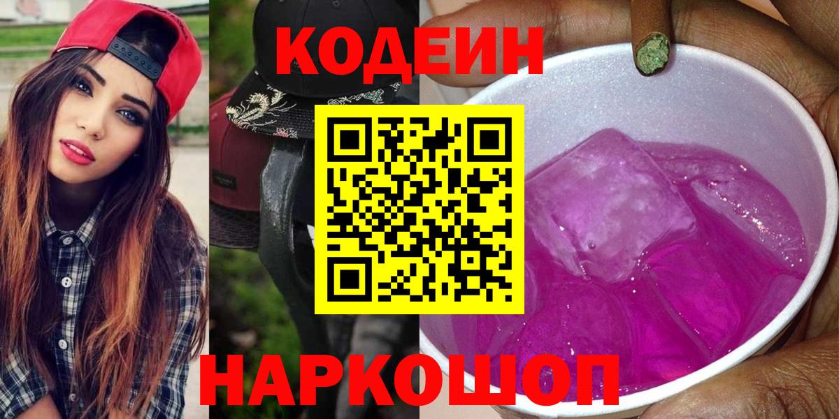 Кодеиновый сироп Lean напиток Lean (лин)  Вход с VPN  Мончегорск  Кодеин напиток Lean (лин) 