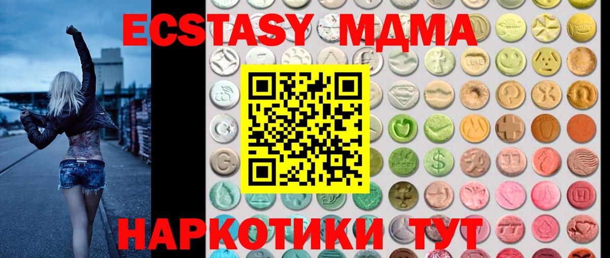 Экстази XTC  Экстази  Ecstasy таблы  mega tor  Вход с VPN  Мончегорск 