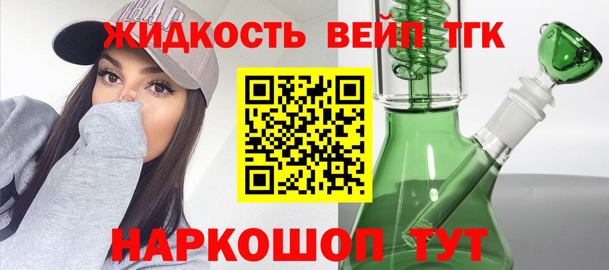 Дистиллят ТГК вейп с тгк  ТГК жижа  Вход с VPN  Мончегорск 